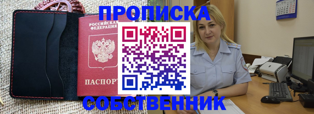 временная регистрация в квартире в Уварово